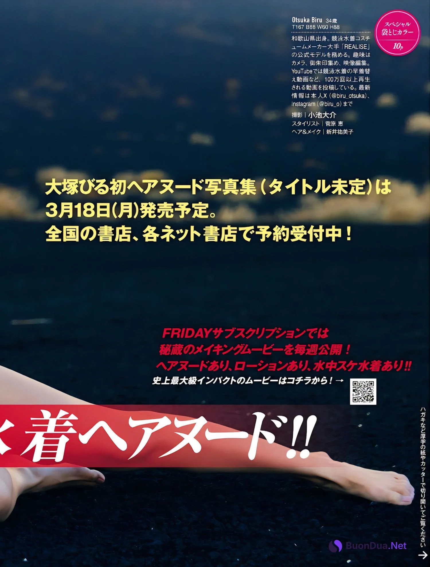 Biru Otsuka 大塚びる, FRIDAY 2024.02.09 (フライデー 2024年2月9日号) - Photo 12