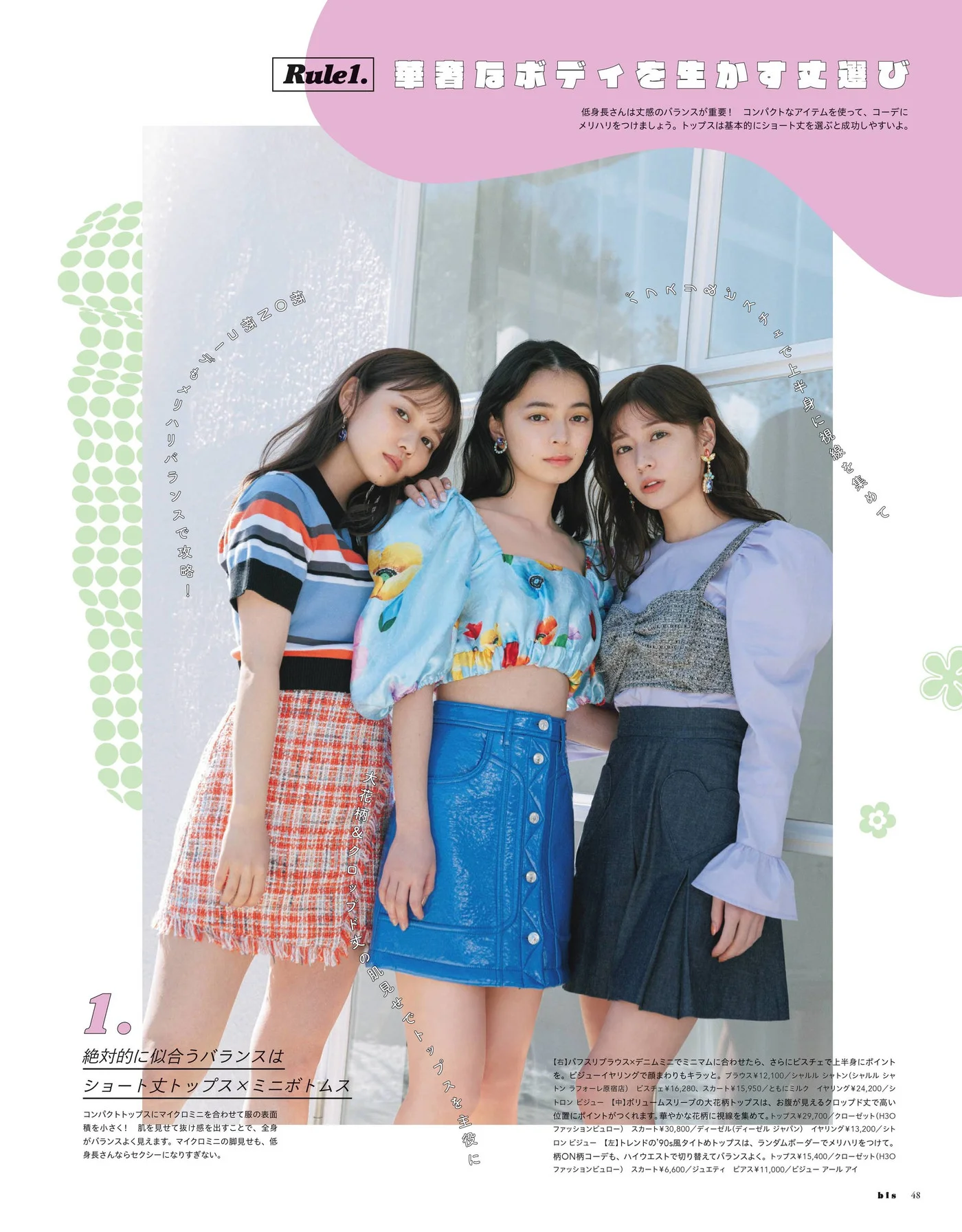 上國料萌衣 佐藤ノア 深瀬美桜, BIS ビス Magazine 2022.05