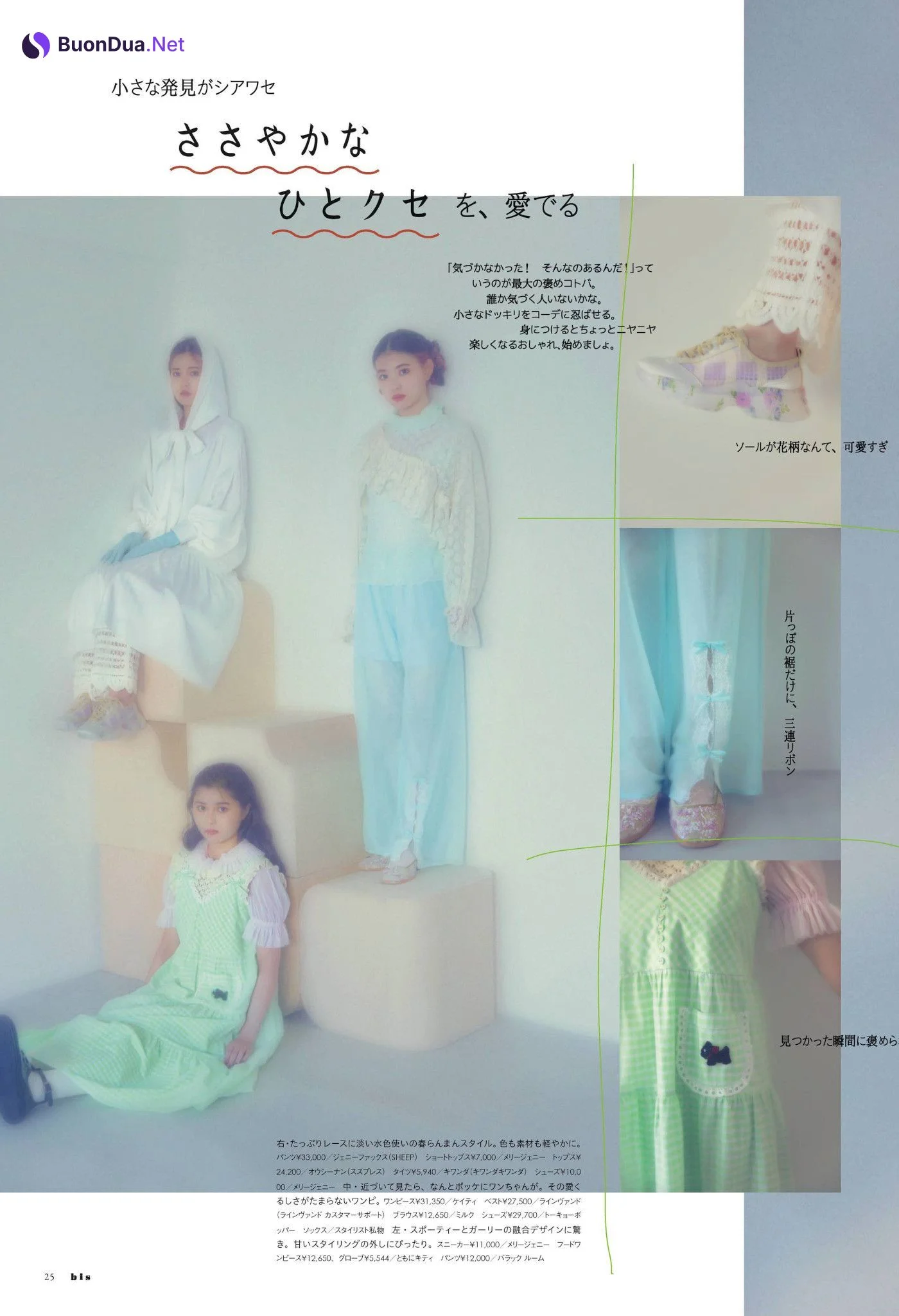 頓知気さきな 新條由芽 池間琉杏, BIS ビス Magazine 2022.05 - รูปภาพ 5