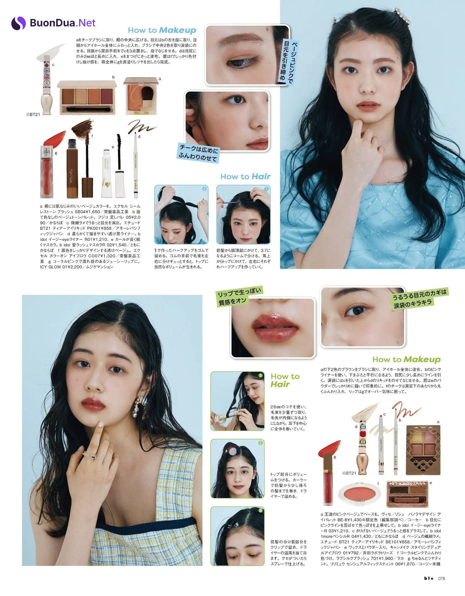 金村美玖・池間琉杏・小畑依音, BIS ビス Magazine 2023.07 - รูปภาพ 4