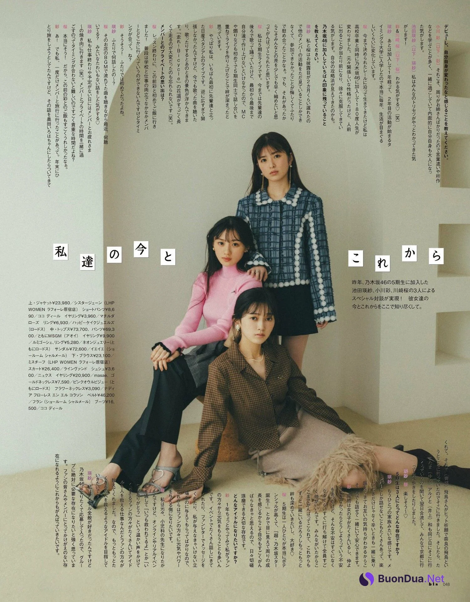 池田瑛紗・小川彩・川﨑桜, BIS ビス Magazine 2023.09 - Photo 7