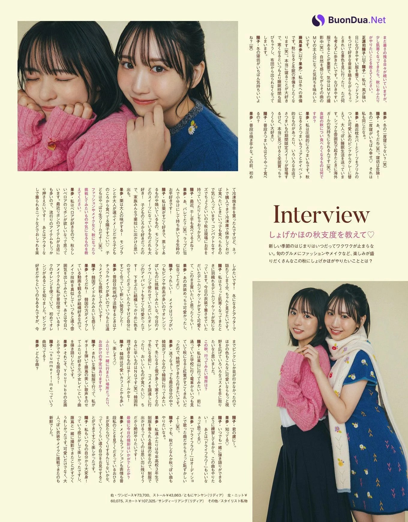 正源司陽子・藤嶌果歩, BIS ビス Magazine 2024 Autumn - Photo 8