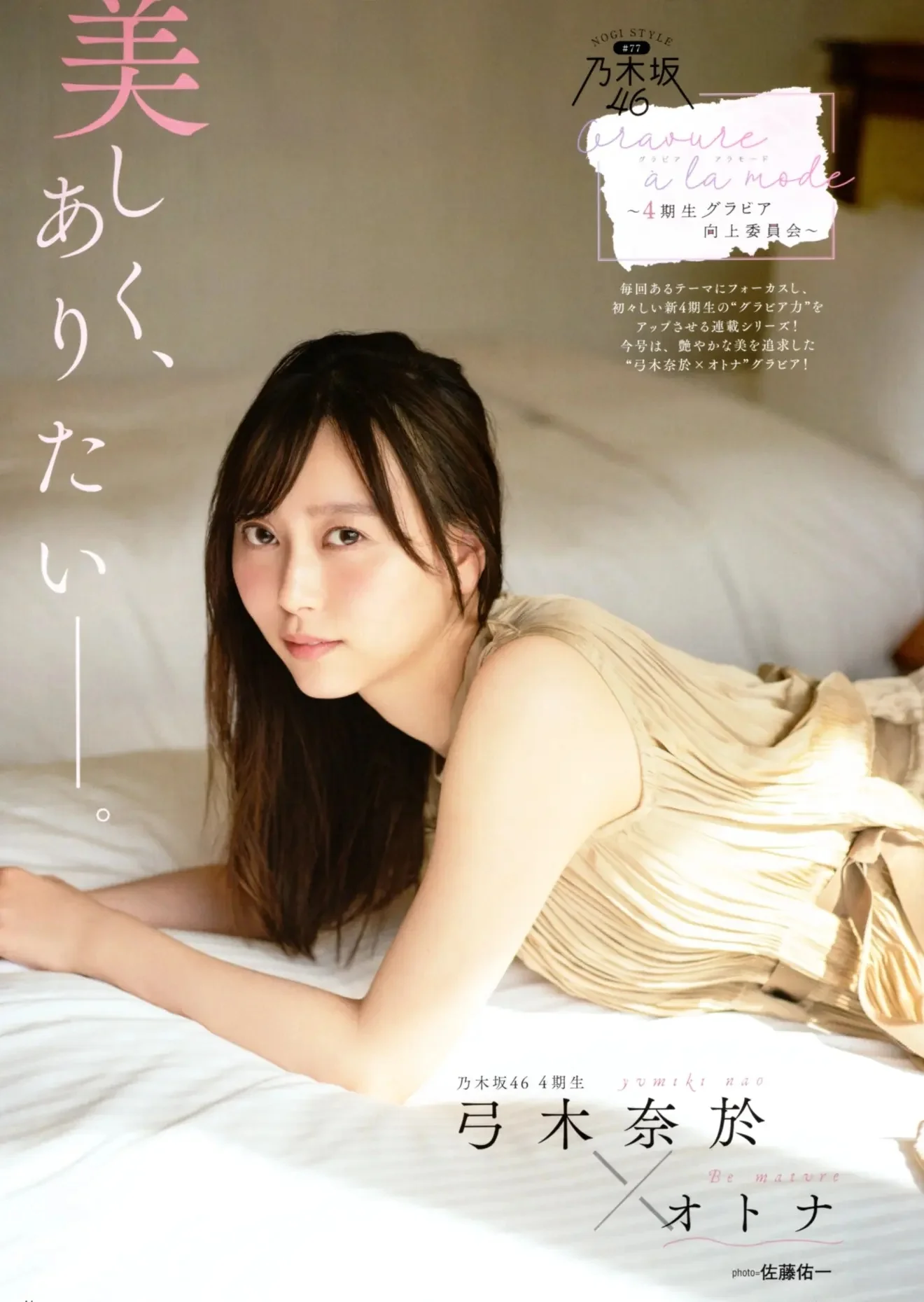 小池美波, 齊藤京子, 弓木奈於, B.L.T. 2021.01 (ビー・エル・ティー 2021年1月号)