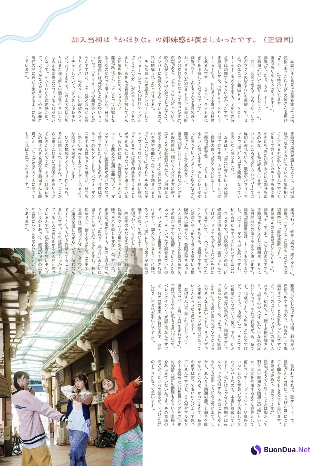 正源司陽子&藤嶌果歩&渡辺莉奈, B.L.T. 2026.03 (ビー・エル・ティー 2026年3月号) - Photo 11
