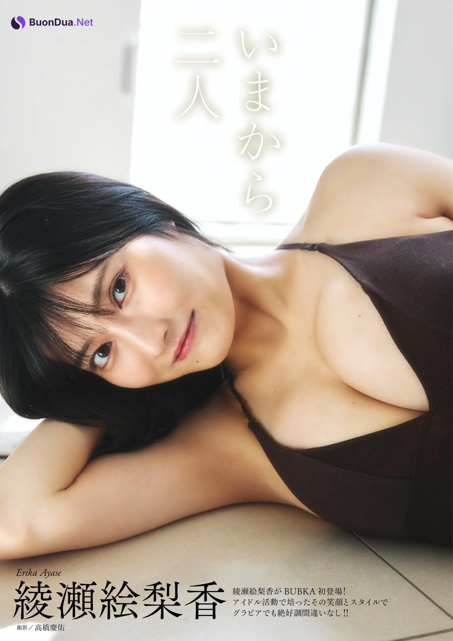 磯村美羽・綾瀬絵梨香, BUBKA 2024.11 (ブブカ 2024年11月号) - Photo 5