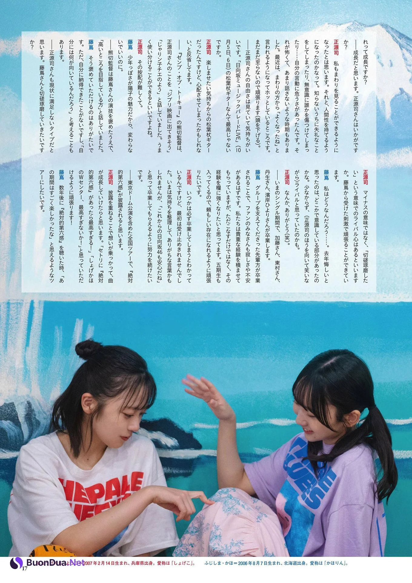 正源司陽子・藤嶌果歩, BUBKA 2024.12 (ブブカ 2024年12月号) - รูปภาพ 17