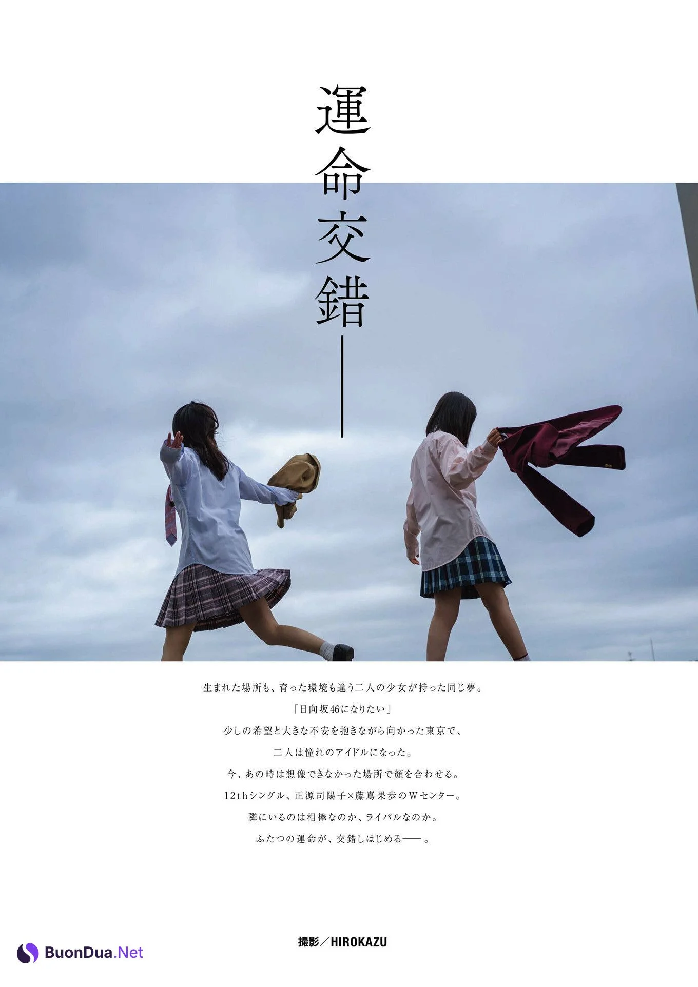 正源司陽子・藤嶌果歩, BUBKA 2024.12 (ブブカ 2024年12月号) - รูปภาพ 2