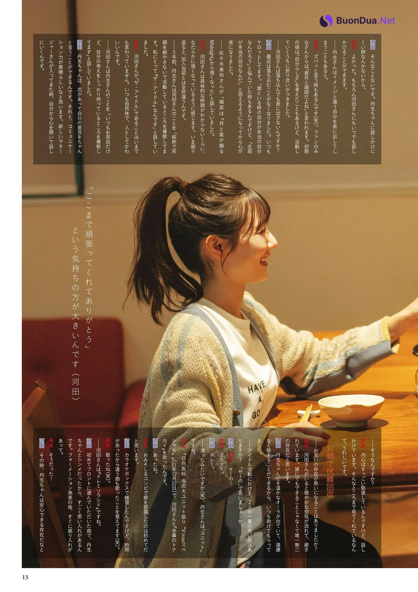 河田陽菜・丹生明里, BUBKA 2025.01 (ブブカ 2025年1月号) - Photo 11