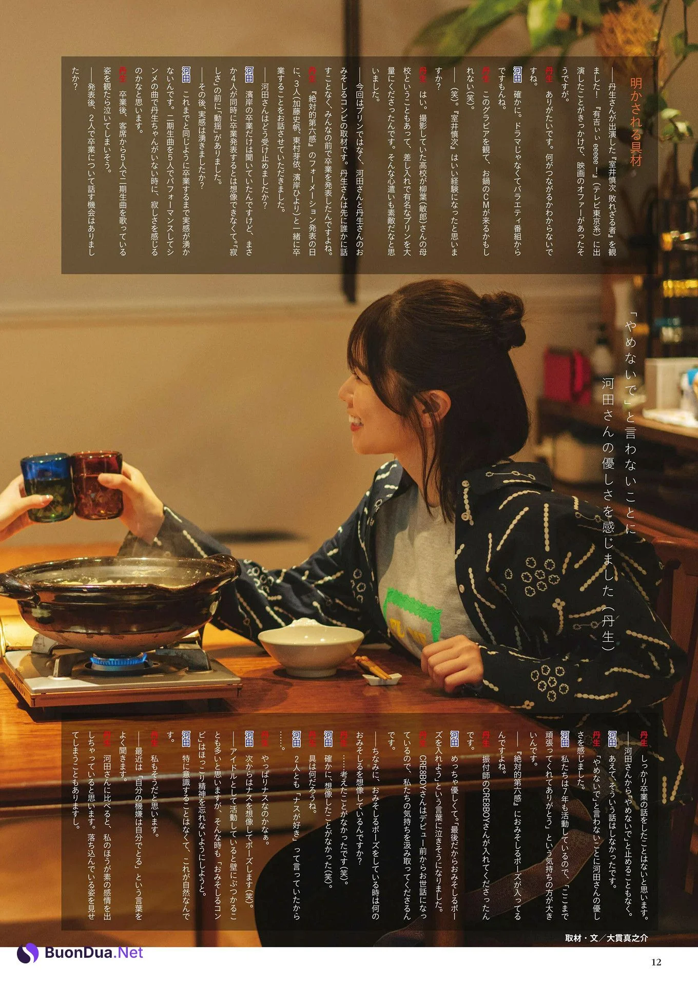 河田陽菜・丹生明里, BUBKA 2025.01 (ブブカ 2025年1月号) - Photo 12