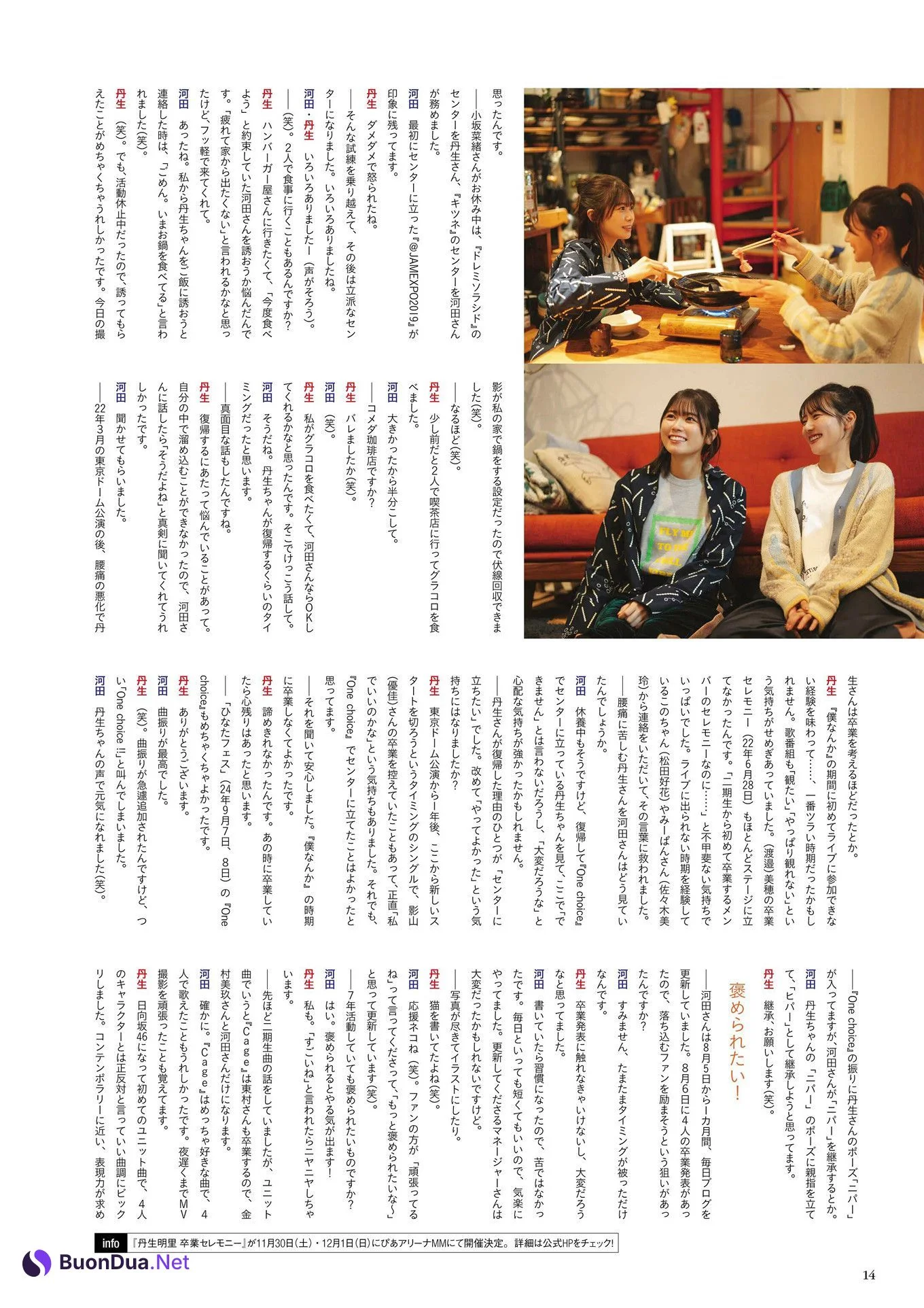 河田陽菜・丹生明里, BUBKA 2025.01 (ブブカ 2025年1月号) - Photo 13