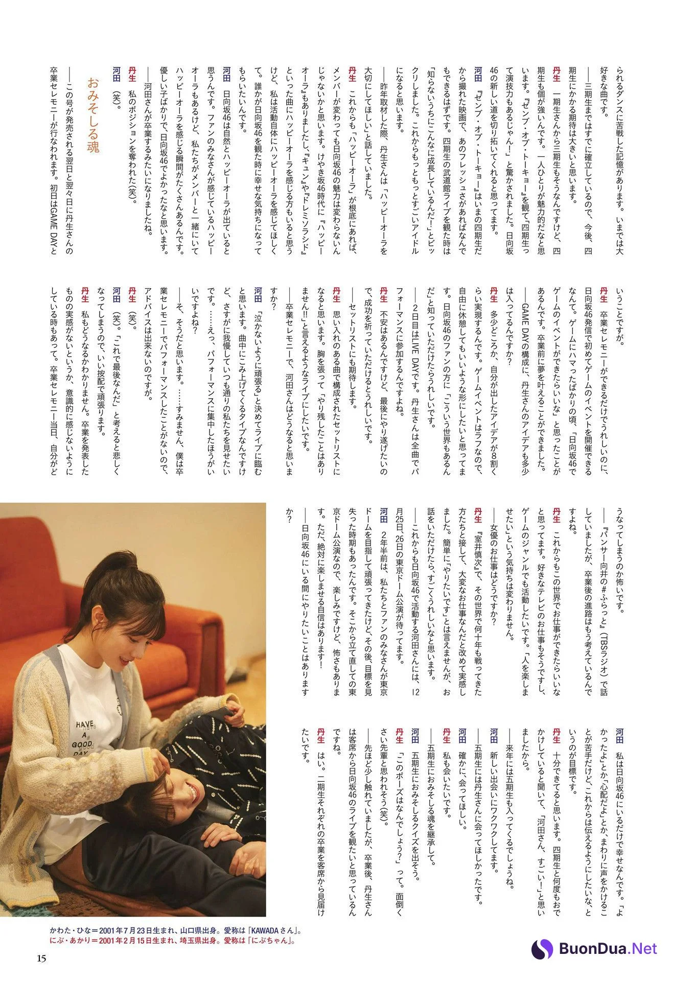 河田陽菜・丹生明里, BUBKA 2025.01 (ブブカ 2025年1月号) - Photo 14