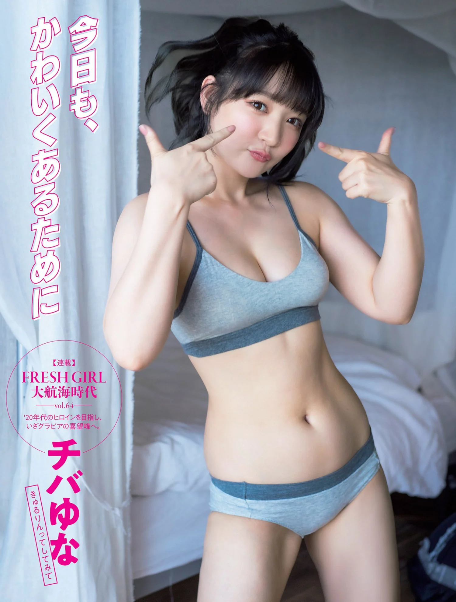 Chibayuna チバゆな, FLASH 2022.06.28 (フラッシュ 2022年6月28日号)