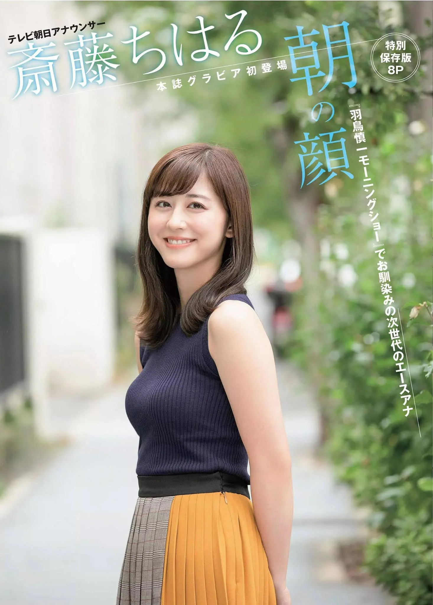 Chiharu Saito 斎藤ちはる, FLASH 2020.11.10 (フラッシュ 2020年11月10日号)