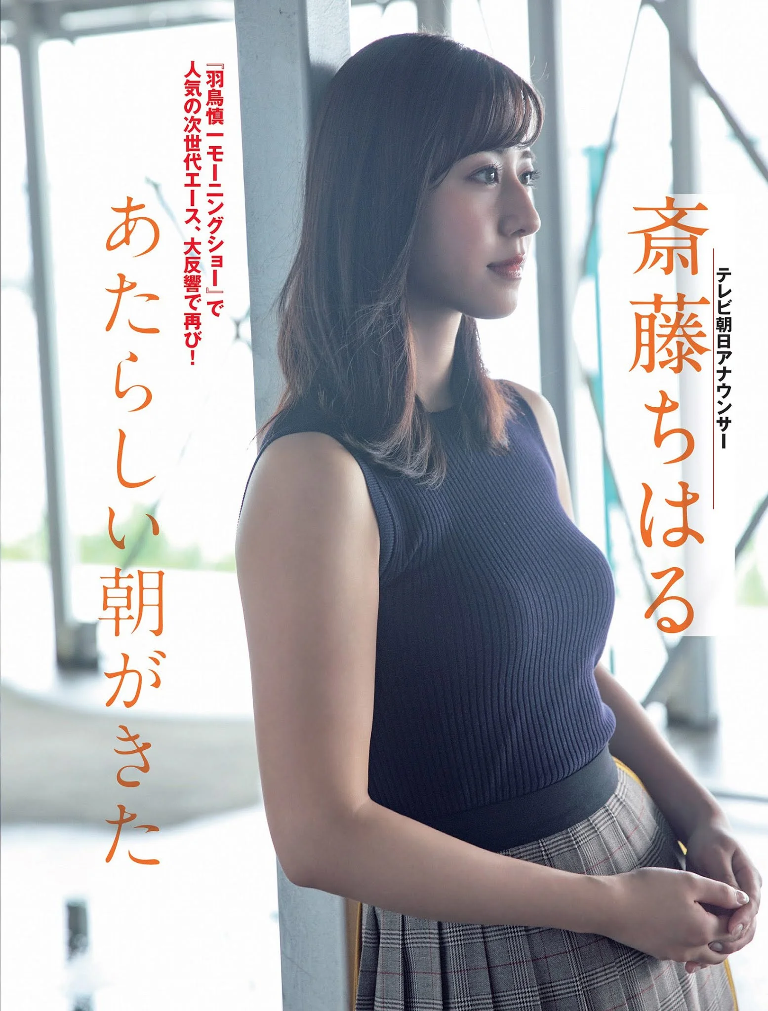 Chiharu Saito 斎藤ちはる, FLASH 2021.01.19-26 (フラッシュ 2021年1月19-26日号)