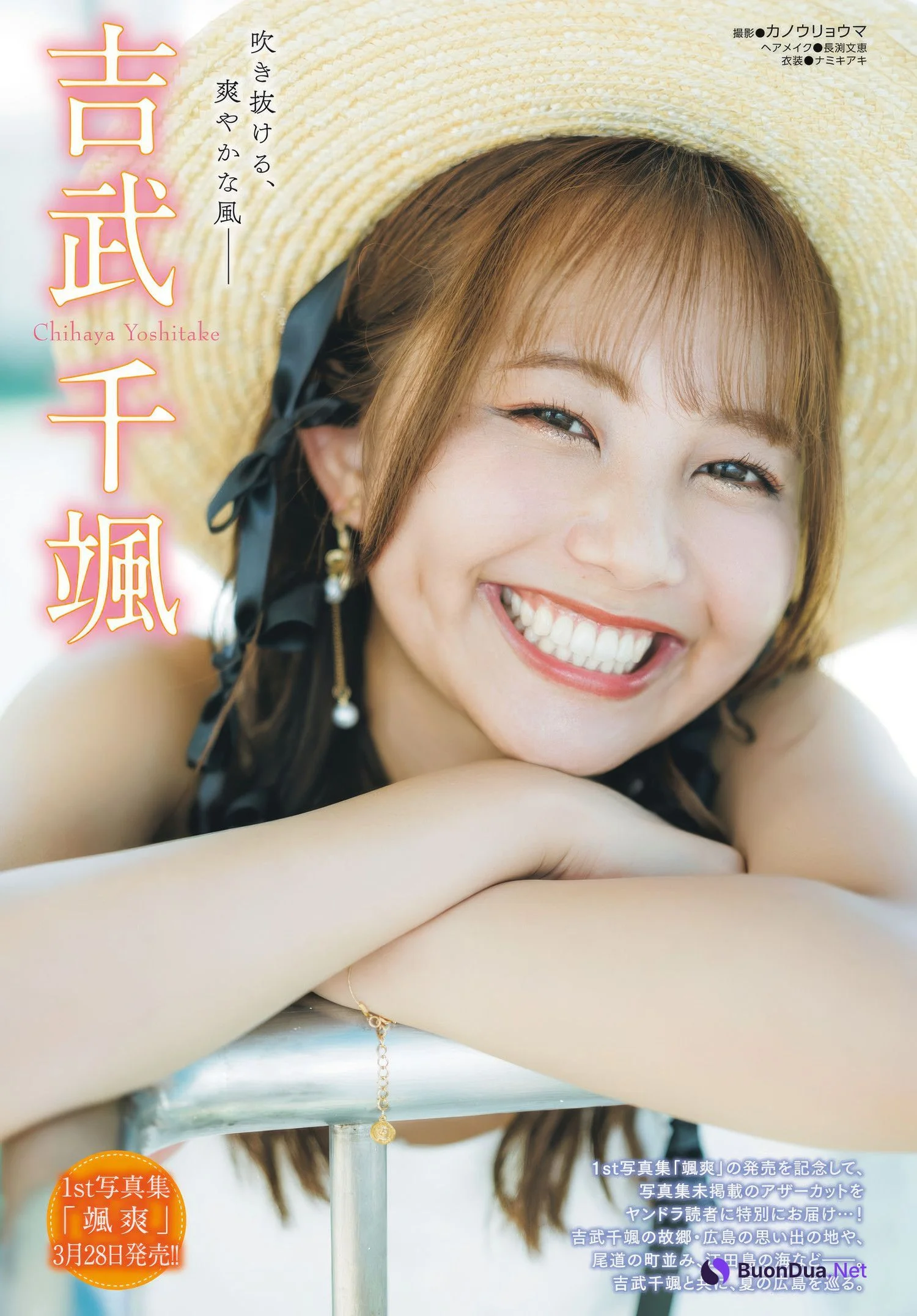 Chihaya Yoshitake 吉武千颯, Young Dragon Age ヤングドラゴンエイジ 2025 VOL.27 - Photo 2