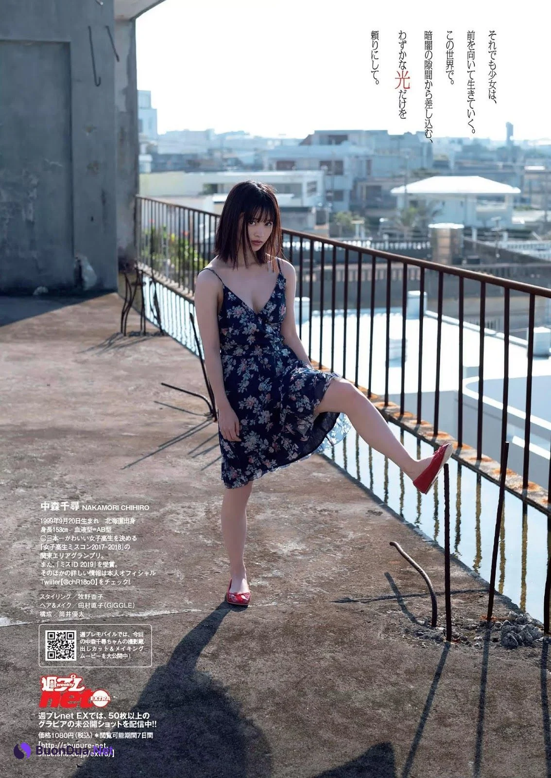 Chihiro Nakamori 中森千尋, Weekly Playboy 2019 No.03-04 (週刊プレイボーイ 2019年3-4号) - Photo 6