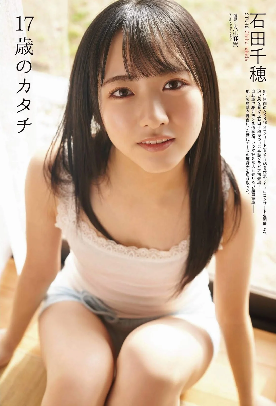 Chiho Ishida 石田千穂, ENTAME 2020.03 (月刊エンタメ 2020年3月号)