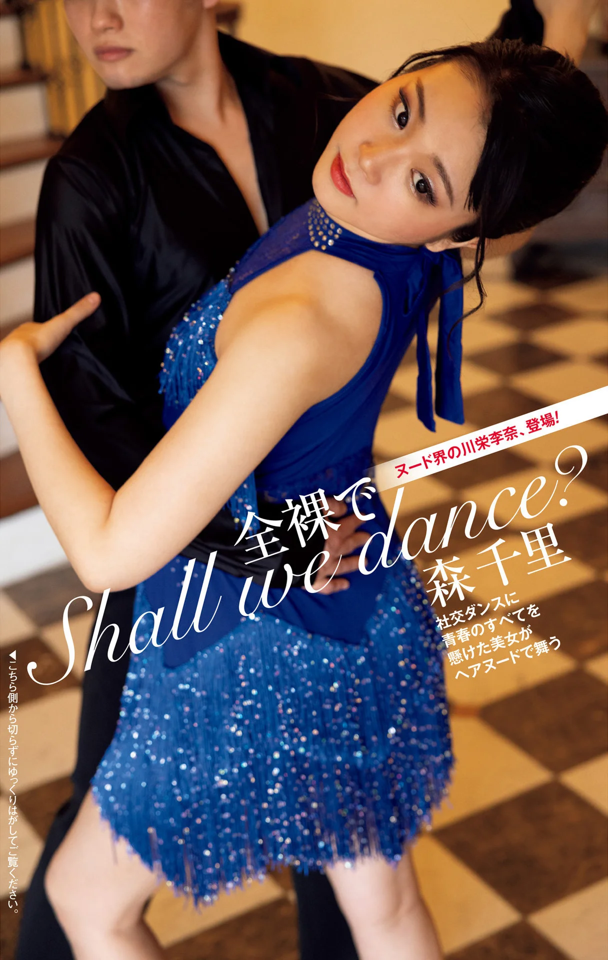Chisato Mori 森千里, Shukan Post 2022.04.29 (週刊ポスト 2022年4月29日号)