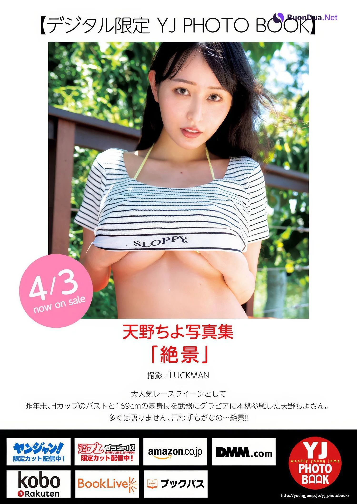 Chiyo Amano 天野ちよ, Young Jump 2025 No.18 (ヤングジャンプ 2025年18号) - Photo 10