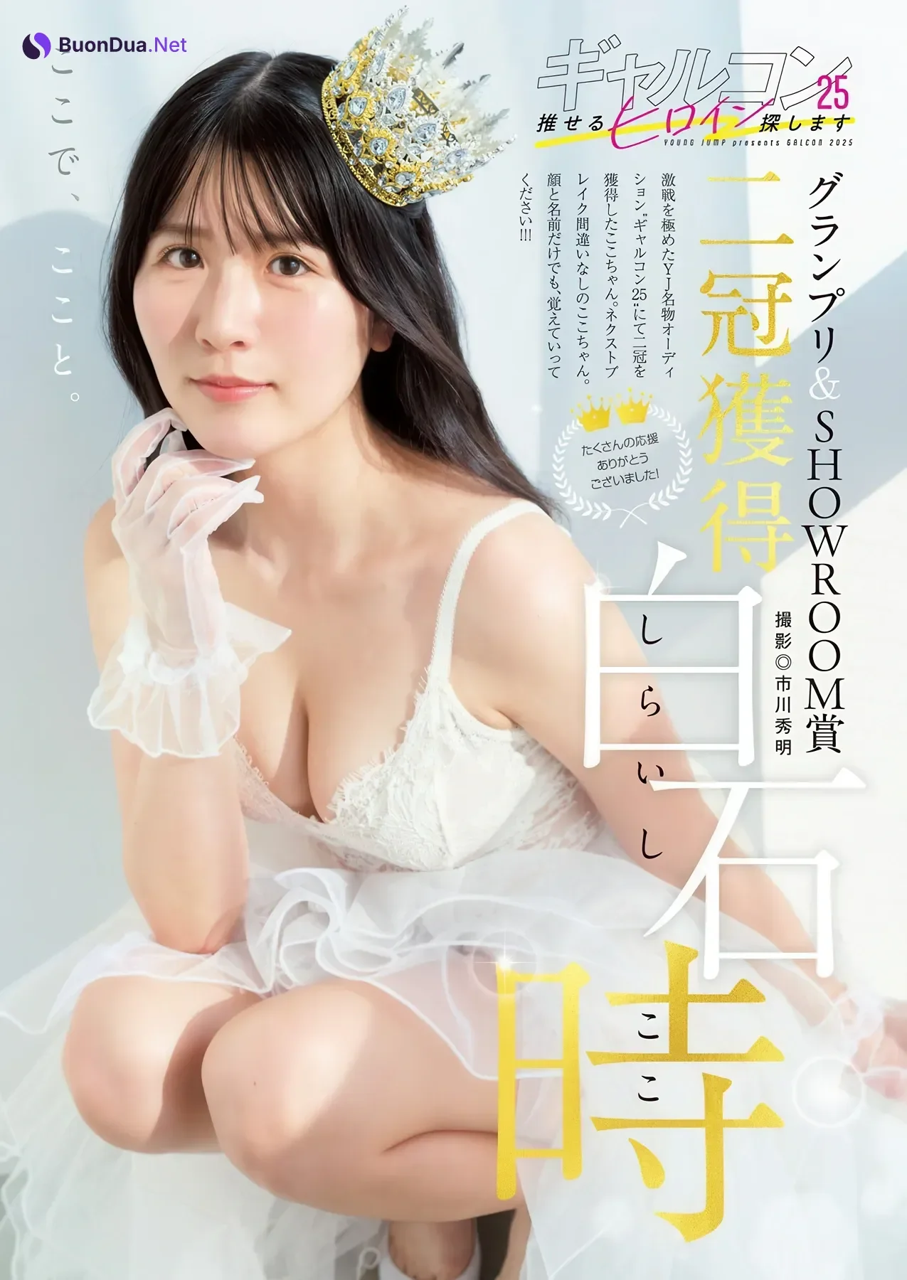 Coco Shiraishi 白石時, Young Jump 2026 No.03 (ヤングジャンプ 2026年3号) - Photo 2