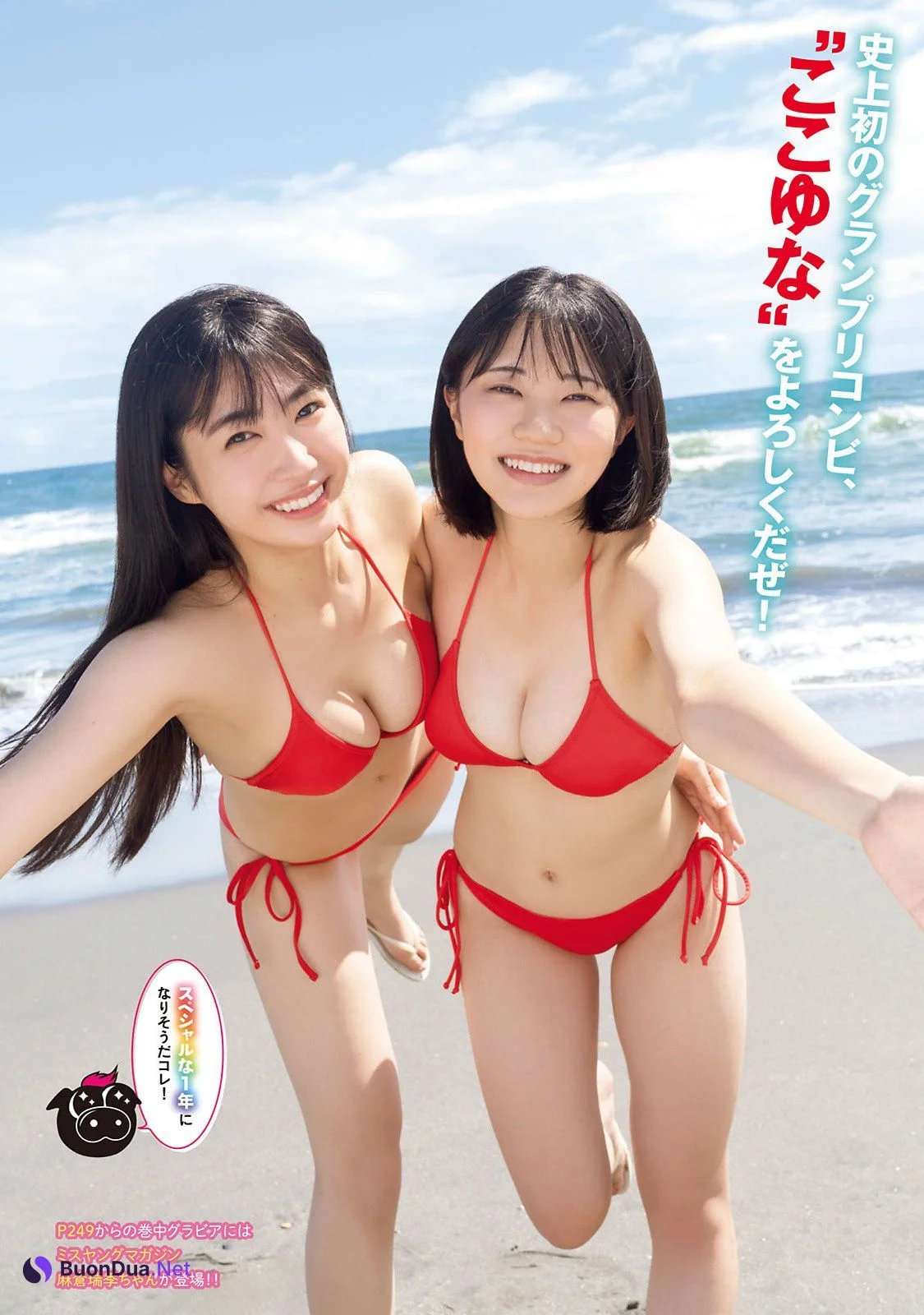 Coco 瑚々, Yuna Sakita 咲田ゆな, Young Magazine 2022 No.47 (ヤングマガジン 2022年47号) - Photo 10