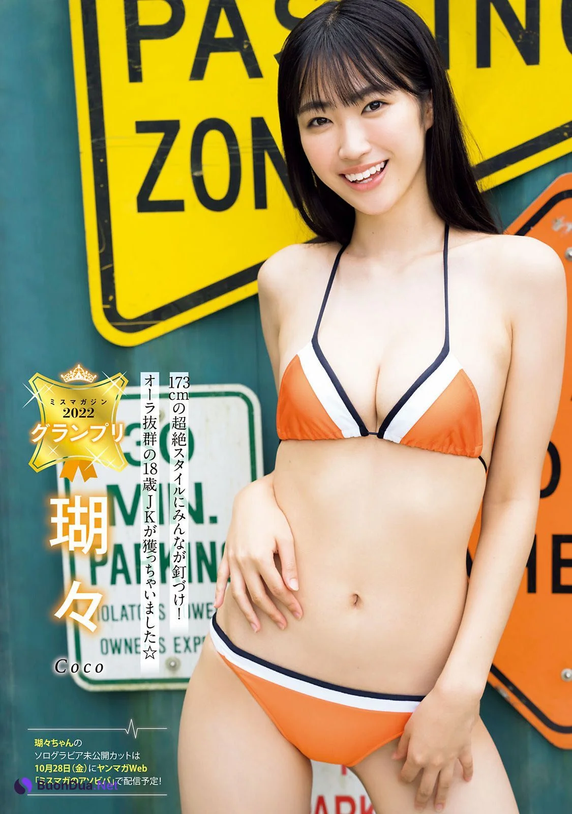 Coco 瑚々, Yuna Sakita 咲田ゆな, Young Magazine 2022 No.47 (ヤングマガジン 2022年47号) - Photo 2