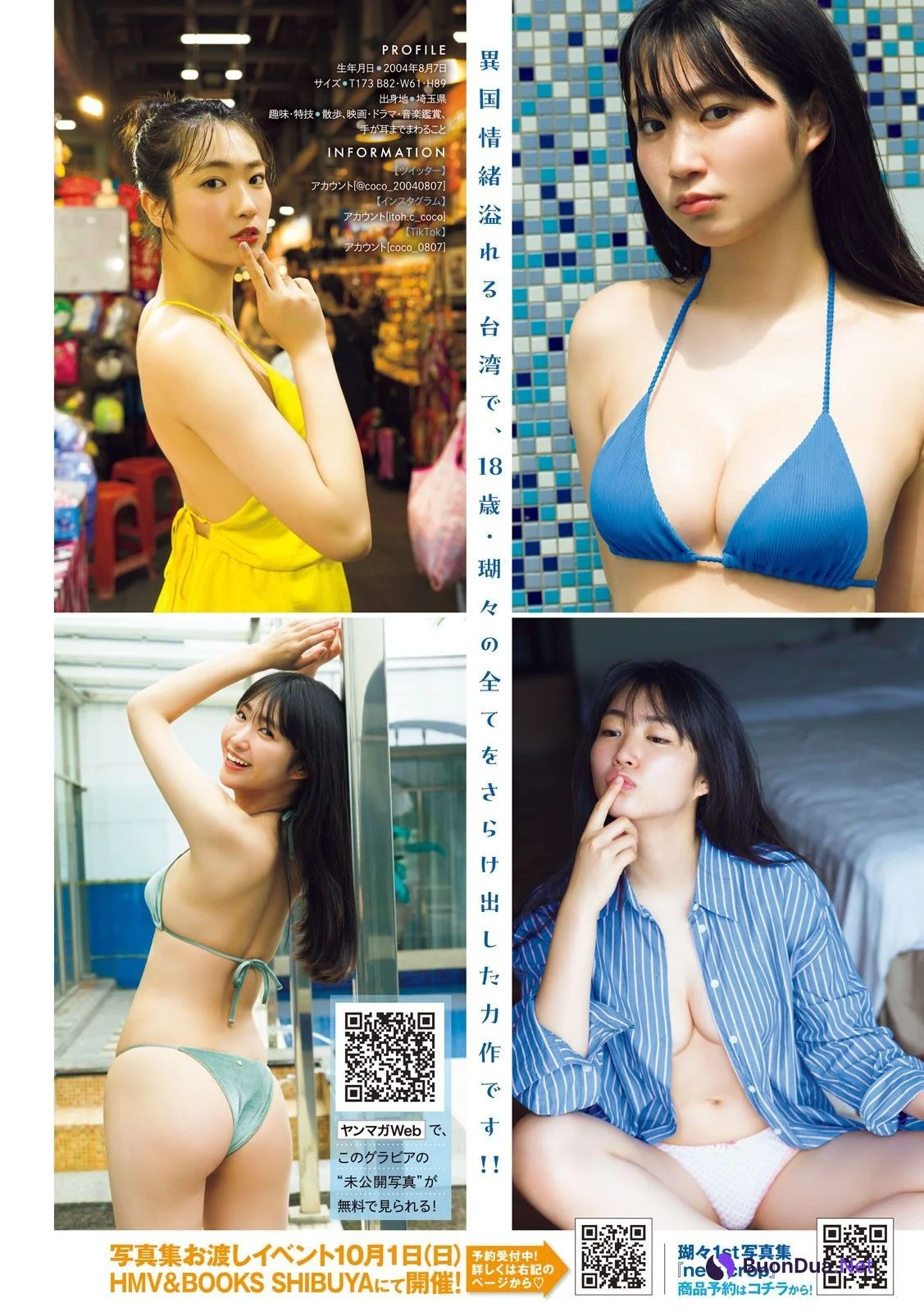 Coco 瑚々, Yuna Sakita 咲田ゆな, Young Magazine 2023 No.38 (ヤングマガジン 2023年38号) - Photo 2