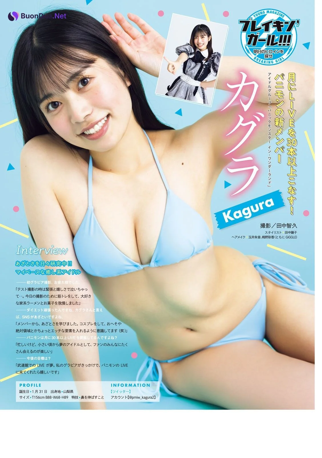 Coco 瑚々, Yuna Sakita 咲田ゆな, Young Magazine 2023 No.38 (ヤングマガジン 2023年38号) - Photo 5