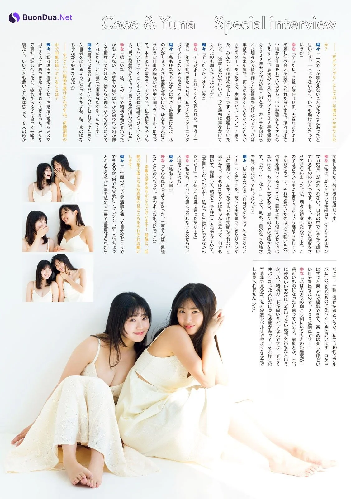 Coco 瑚々, Yuna Sakita 咲田ゆな, Young Magazine 2023 No.43 (ヤングマガジン 2023年43号) - Photo 11