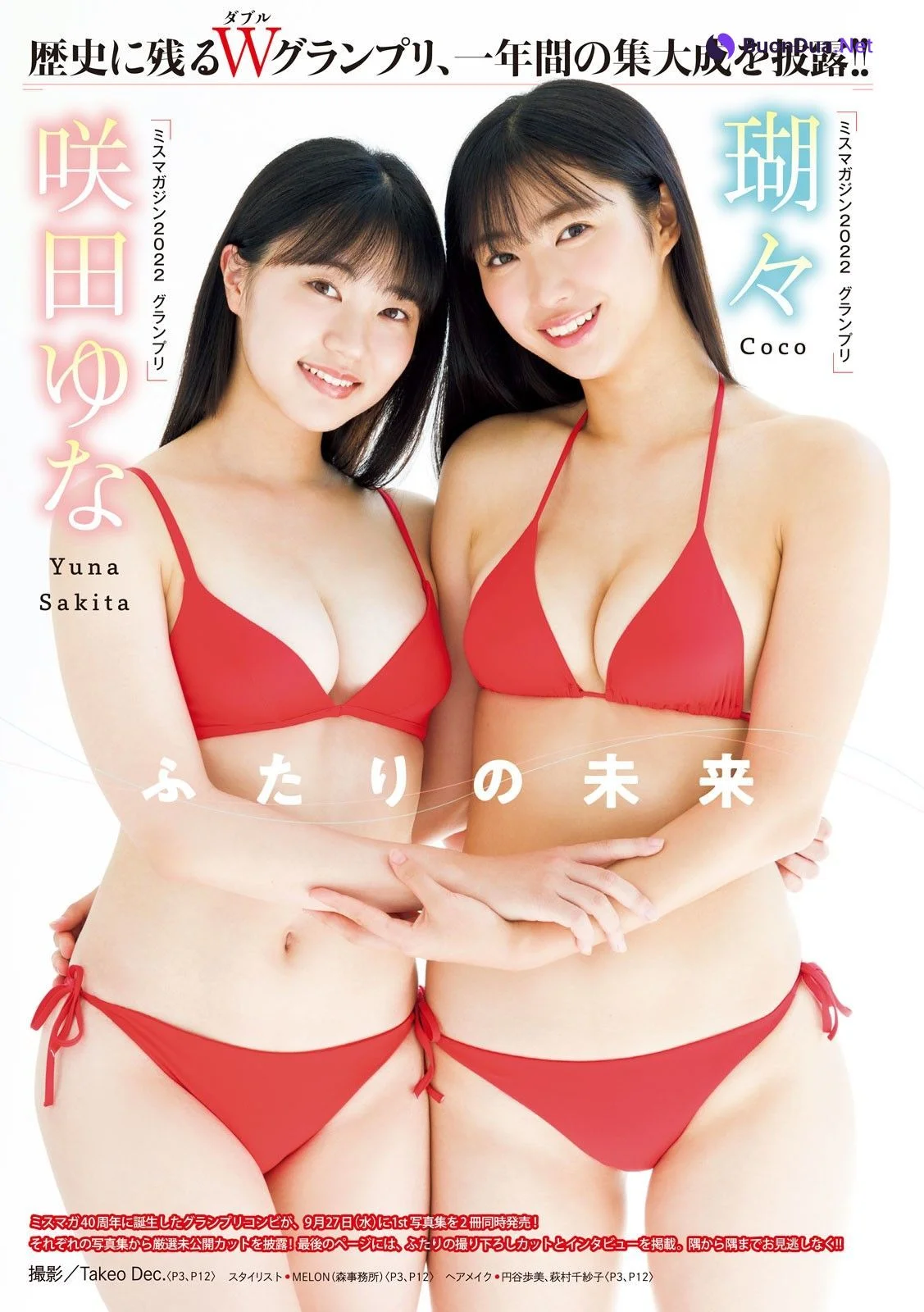 Coco 瑚々, Yuna Sakita 咲田ゆな, Young Magazine 2023 No.43 (ヤングマガジン 2023年43号) - Photo 2
