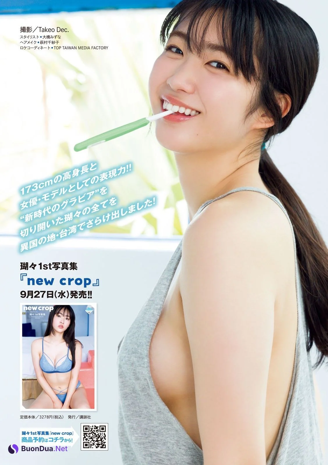 Coco 瑚々, Yuna Sakita 咲田ゆな, Young Magazine 2023 No.43 (ヤングマガジン 2023年43号) - Photo 3