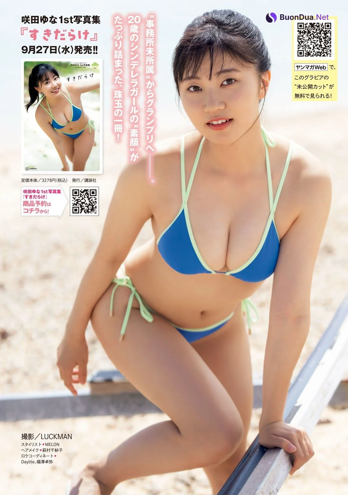 Coco 瑚々, Yuna Sakita 咲田ゆな, Young Magazine 2023 No.43 (ヤングマガジン 2023年43号) - Photo 7
