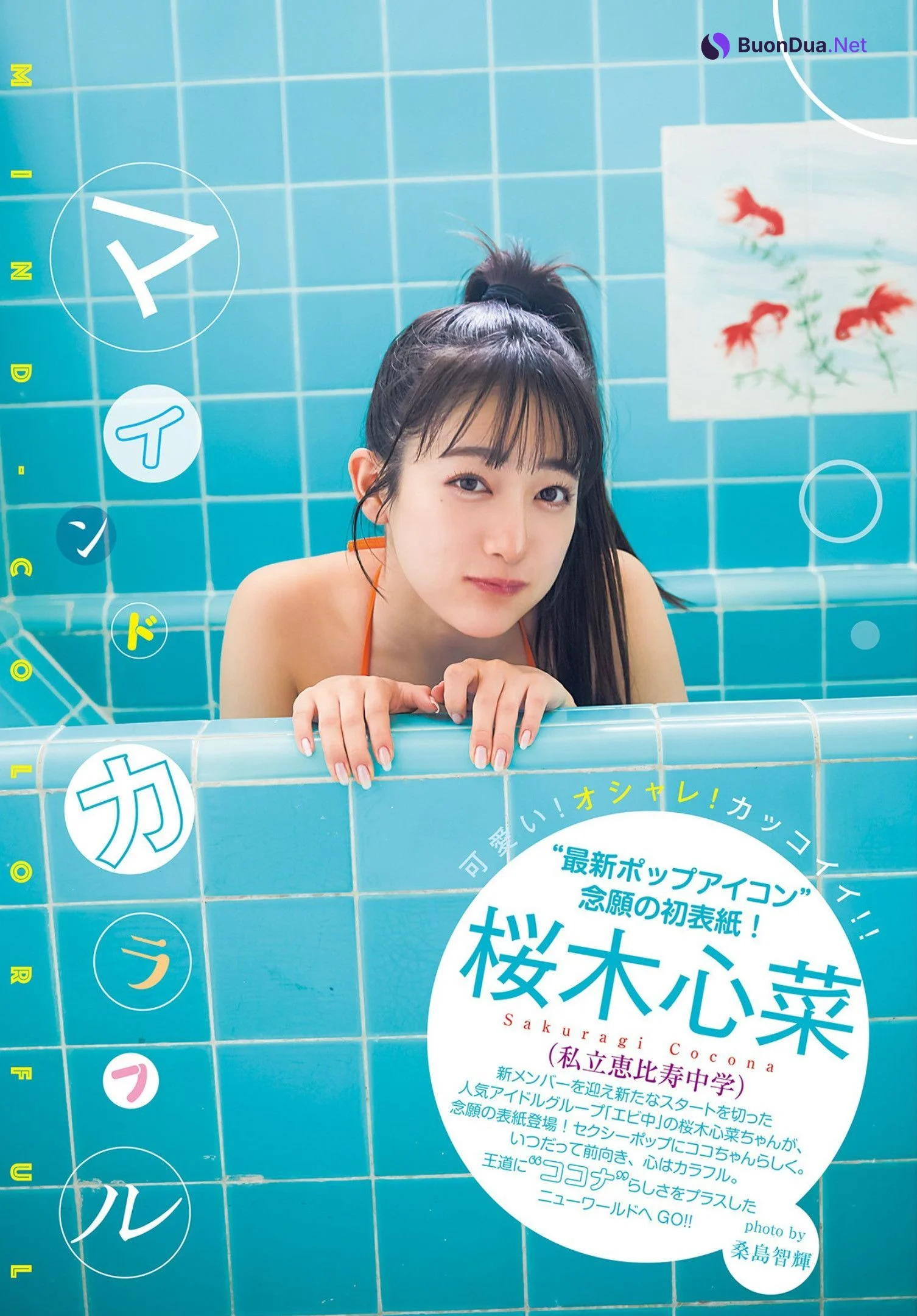 Cocona Sakuragi 桜木心菜, Young Jump 2023 No.20 (ヤングジャンプ 2023年20号) - Photo 6