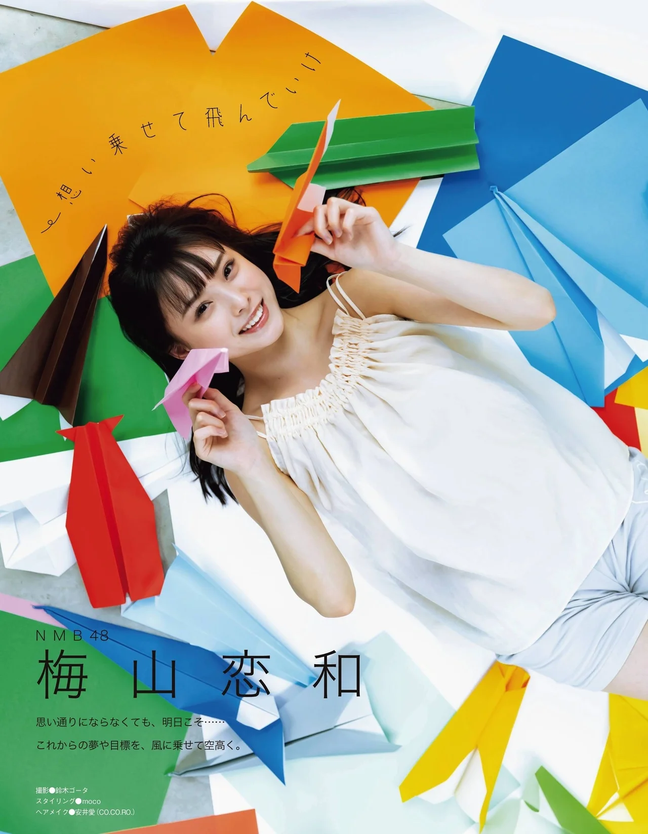 Cocona Umeyama 梅山恋和, Ex-Taishu 2021.08 (EX大衆 2021年8月号)