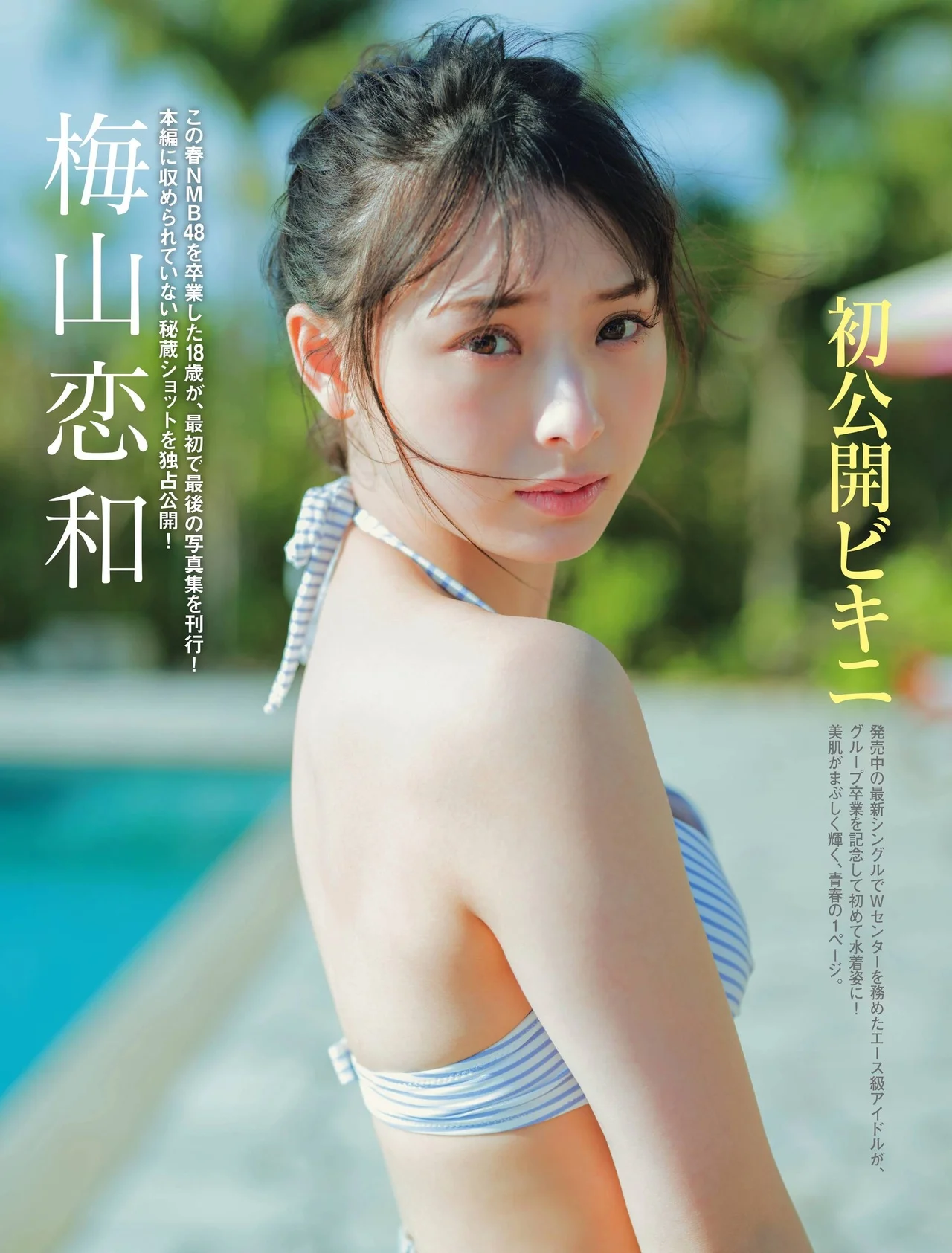 Cocona Umeyama 梅山恋和, FRIDAY 2022.04.15 (フライデー 2022年4月15日号)
