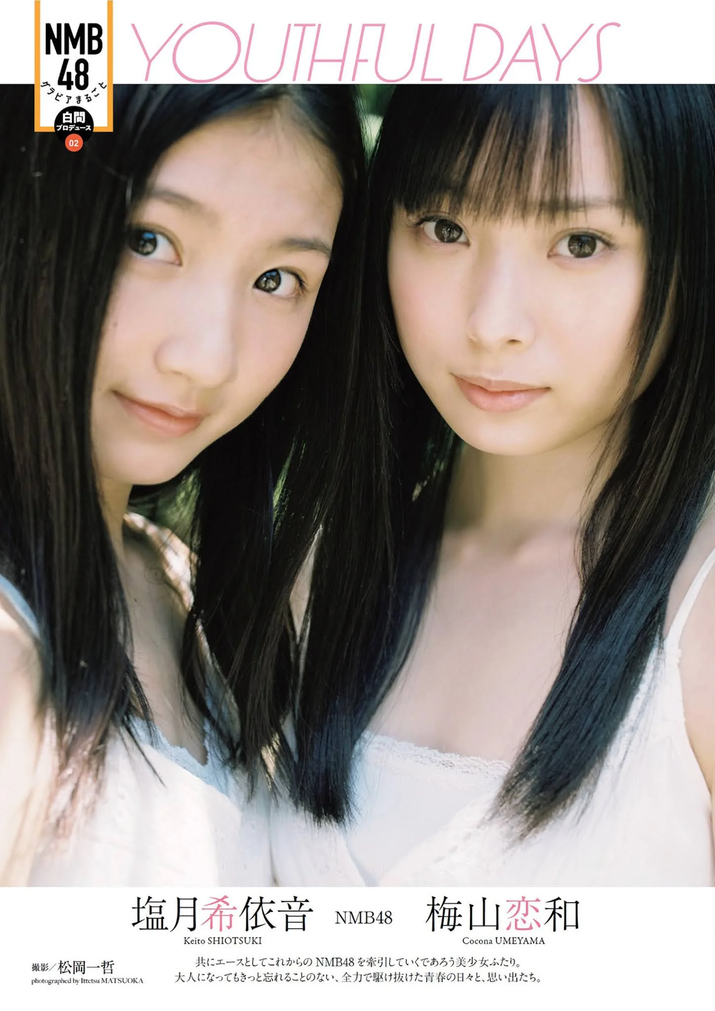 Cocona Umeyama 梅山恋和, Keito Shiotsuki 塩月希依音, Weekly Playboy 2021 No.27 (週刊プレイボーイ 2021年27号)