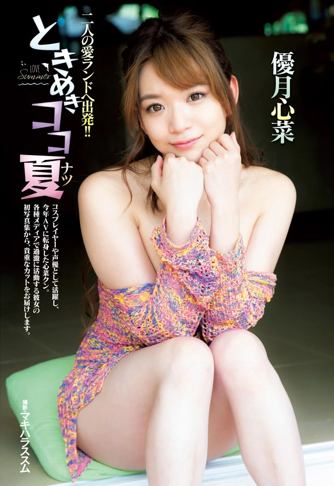 Cocona Yuzuki 優月心菜, Shukan Jitsuwa 2019.08.08 (週刊実話 2019年8月8日号)