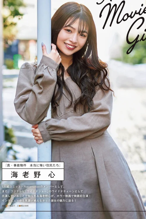 Cocoro Ebino 海老野心, Ex-Taishu 2022.03 (EX大衆 2022年3月号)