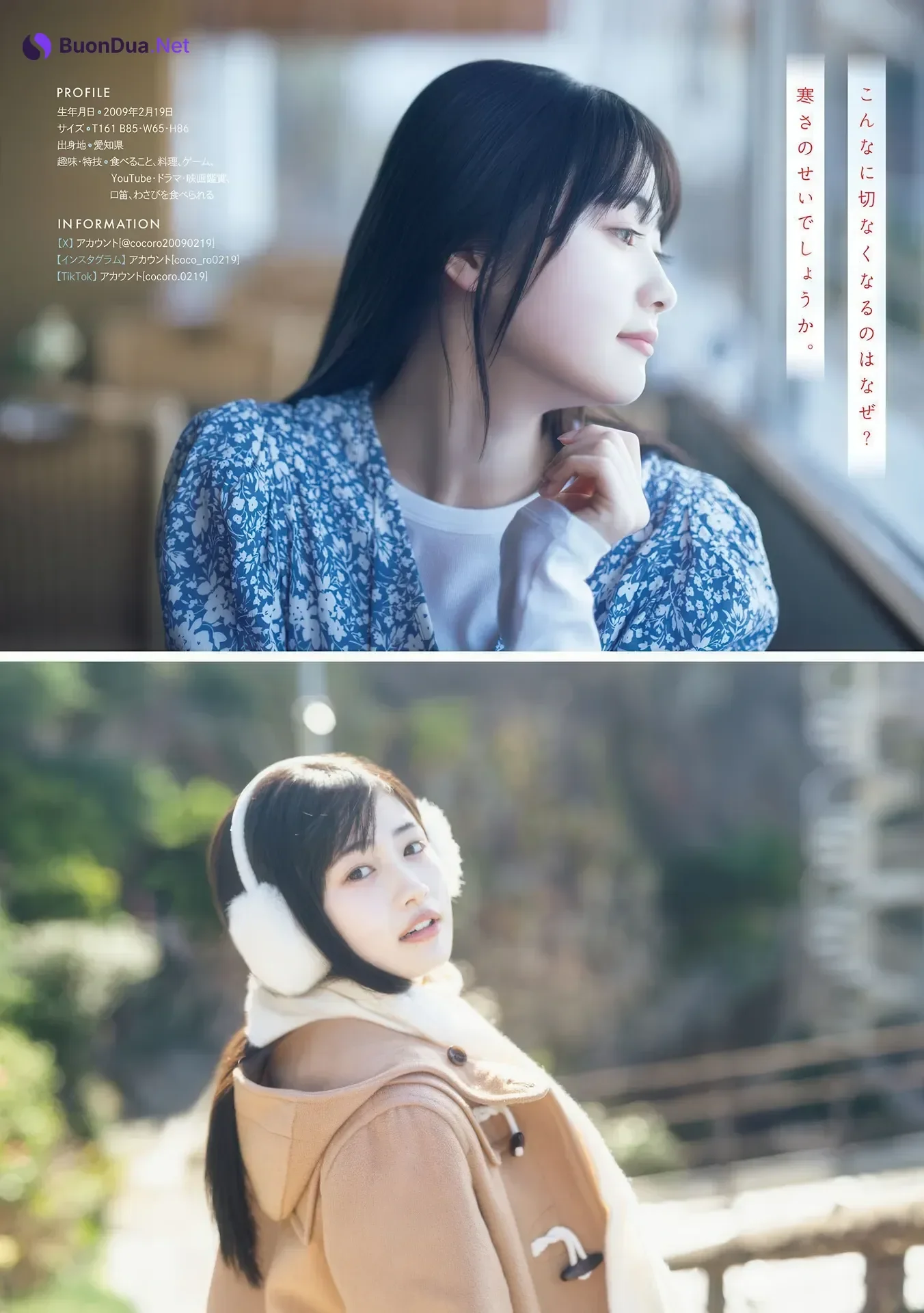Cocoro Haru 晴こころ, Young Magazine 2026 No.14 (ヤングマガジン 2026年14号) - Photo 4