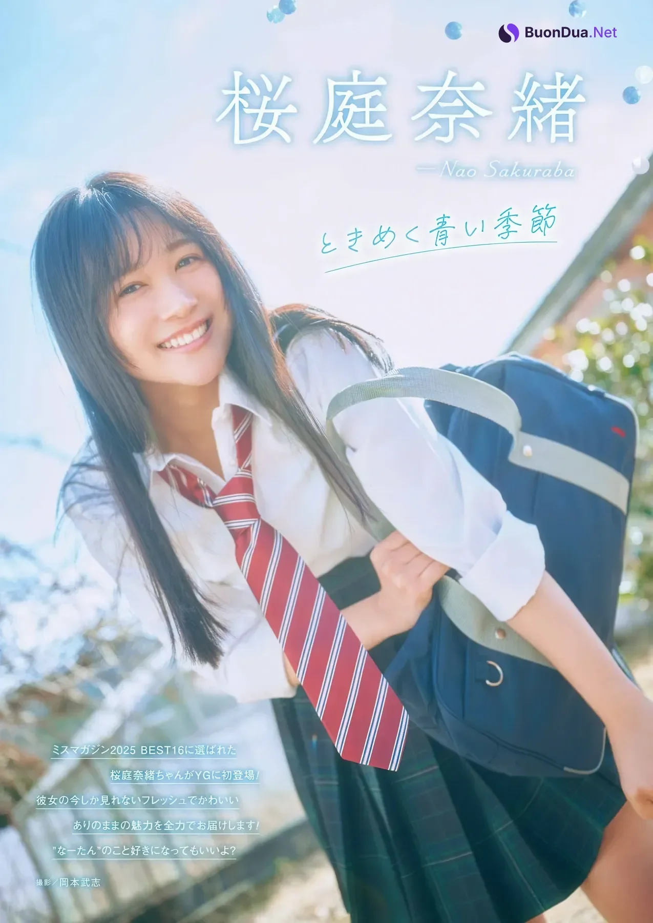 Cocoro Toyoshima 豊島心桜, Nao Sakuraba 桜庭奈緒, Young Gangan 2026 No.10 (ヤングガンガン 2026年10号) - 写真 19