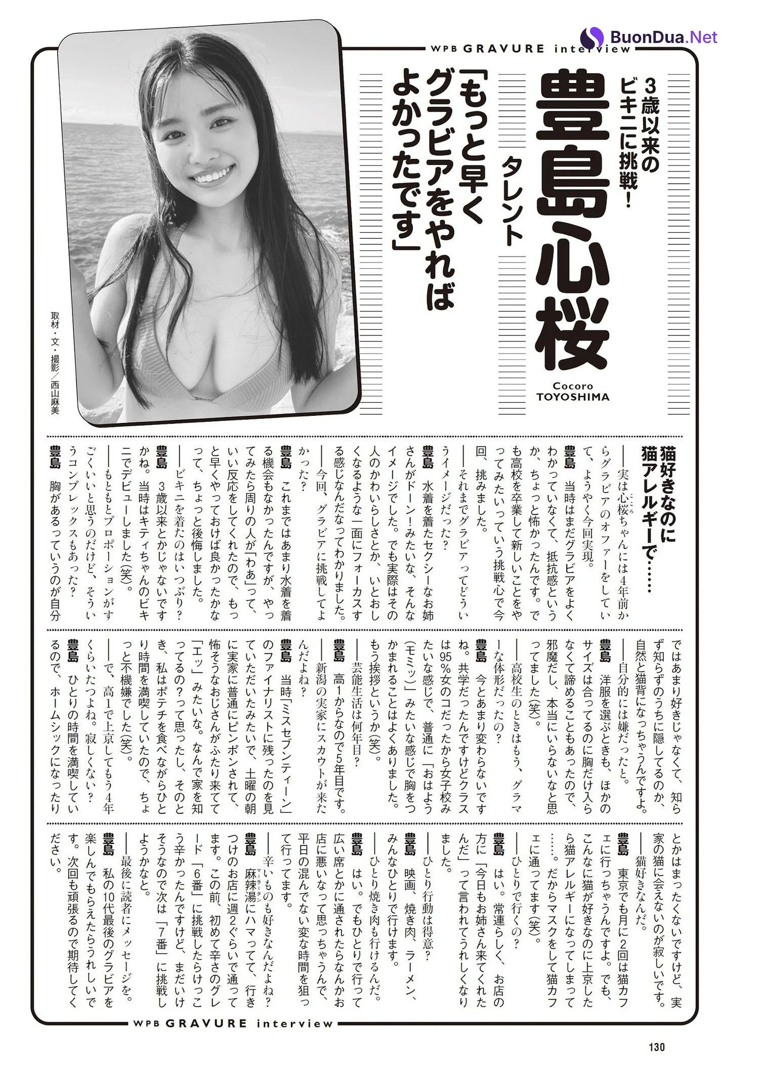 Cocoro Toyoshima 豊島心桜, Weekly Playboy 2023 No.48 (週刊プレイボーイ 2023年48号) - รูปภาพ 11