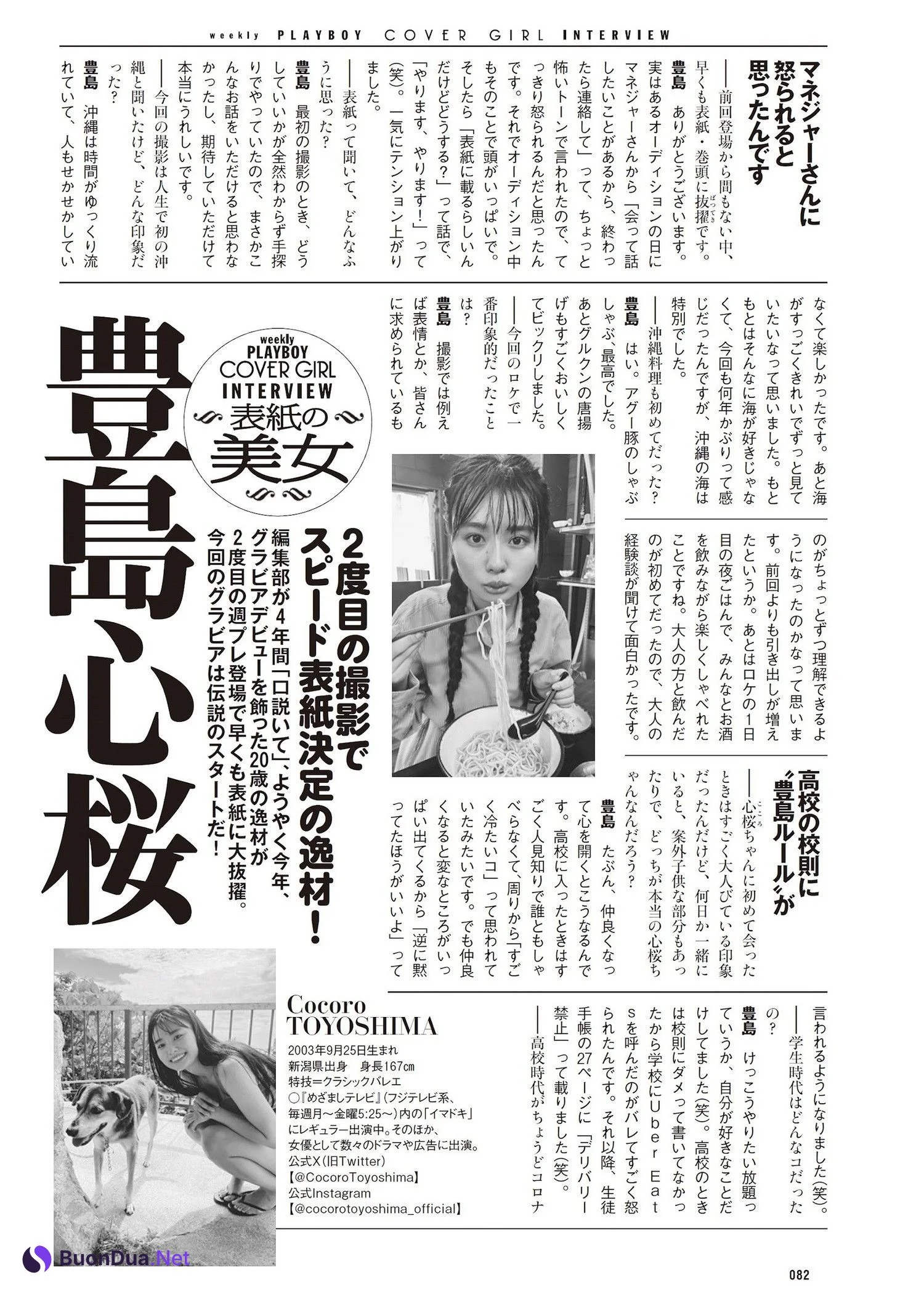 Cocoro Toyoshima 豊島心桜, Weekly Playboy 2023 No.50 (週刊プレイボーイ 2023年50号) - Photo 19