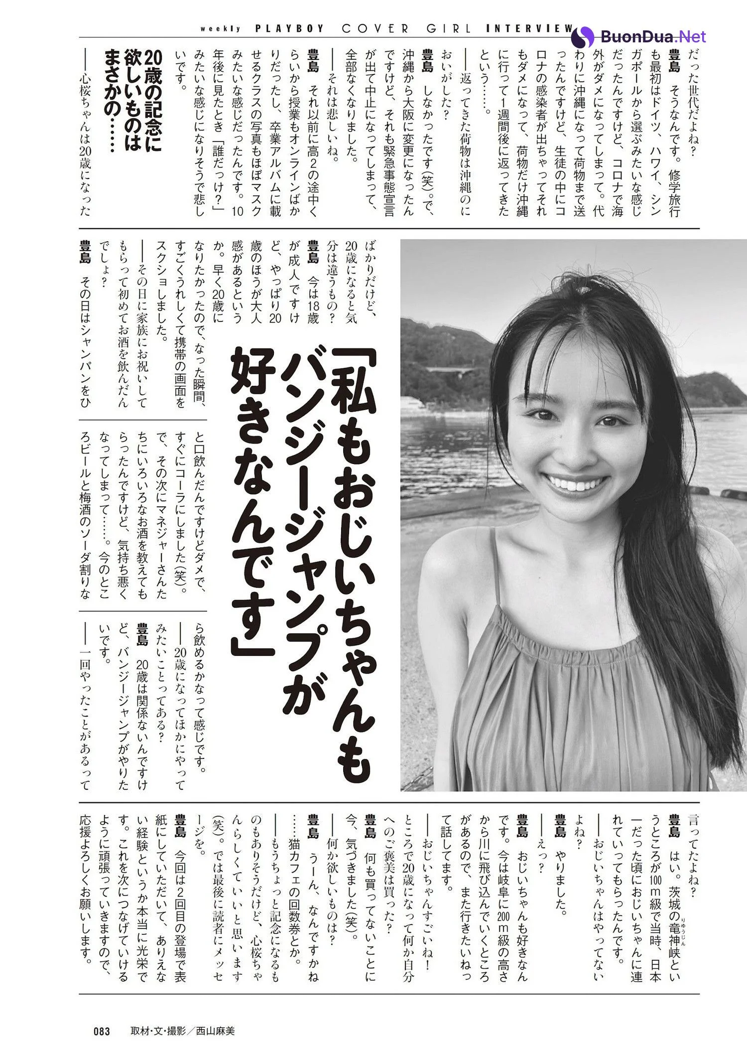 Cocoro Toyoshima 豊島心桜, Weekly Playboy 2023 No.50 (週刊プレイボーイ 2023年50号) - Photo 20