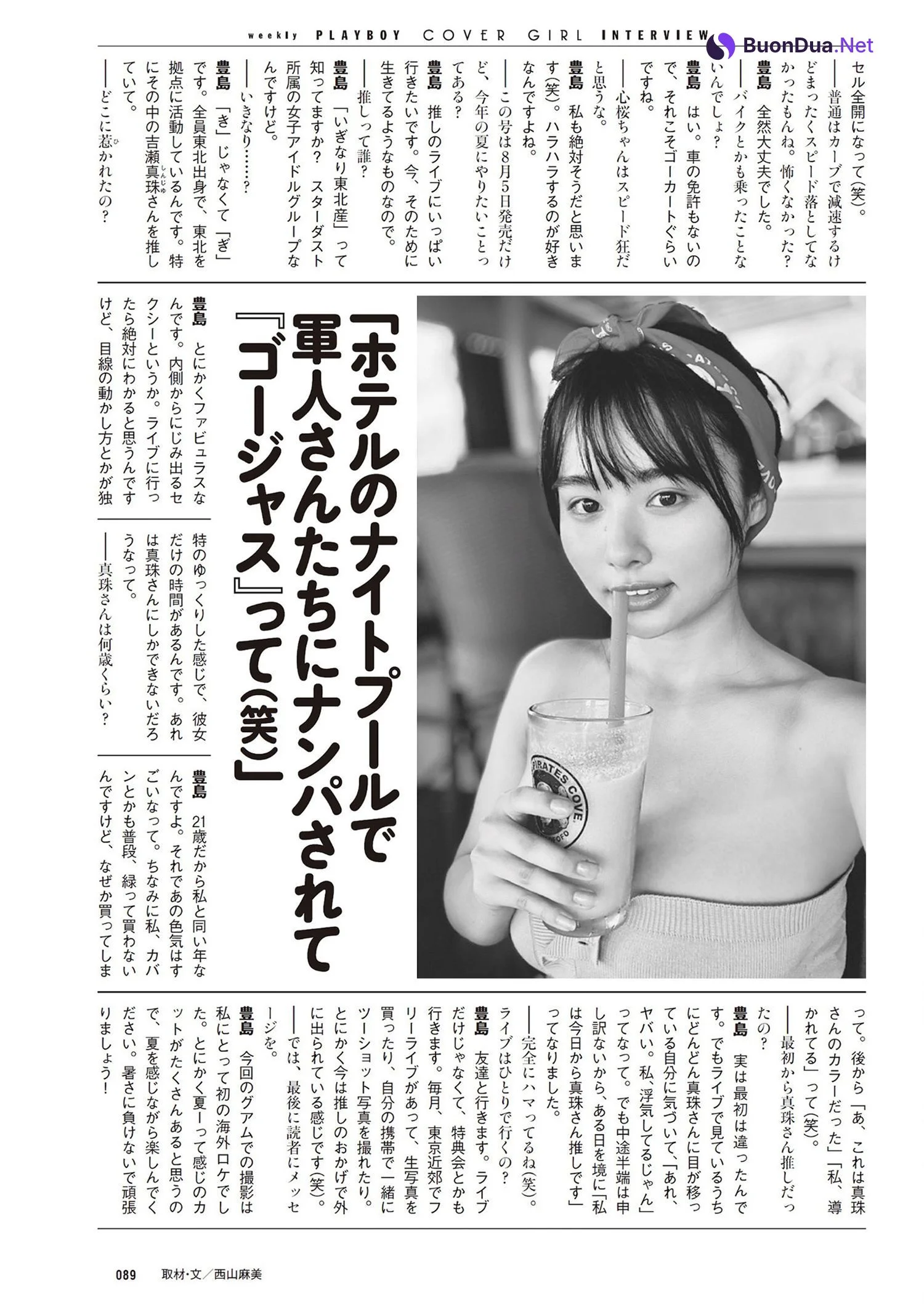 Cocoro Toyoshima 豊島心桜, Weekly Playboy 2024 No.34-35 (週刊プレイボーイ 2024年34-35号) - Photo 15