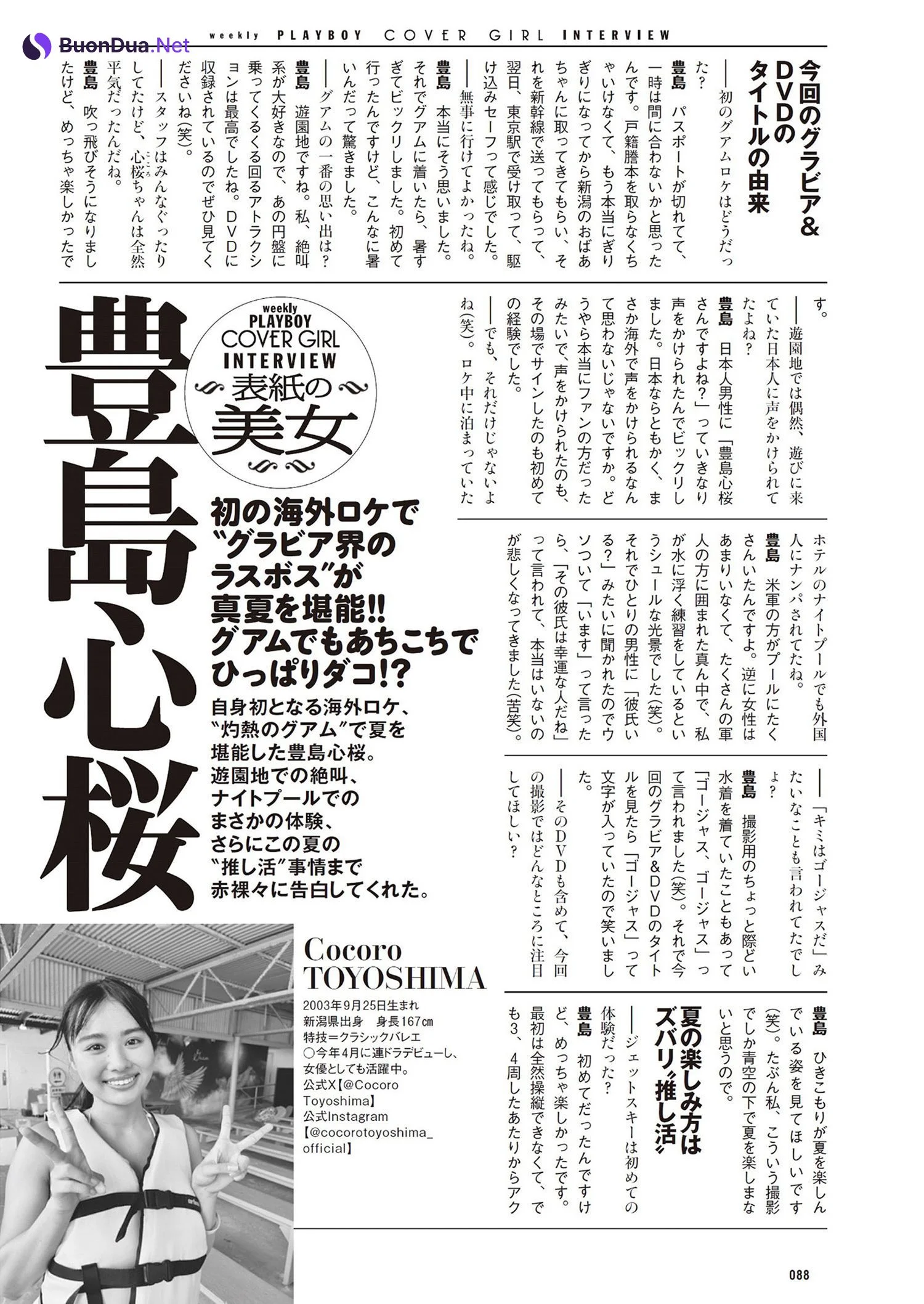 Cocoro Toyoshima 豊島心桜, Weekly Playboy 2024 No.34-35 (週刊プレイボーイ 2024年34-35号) - Photo 16