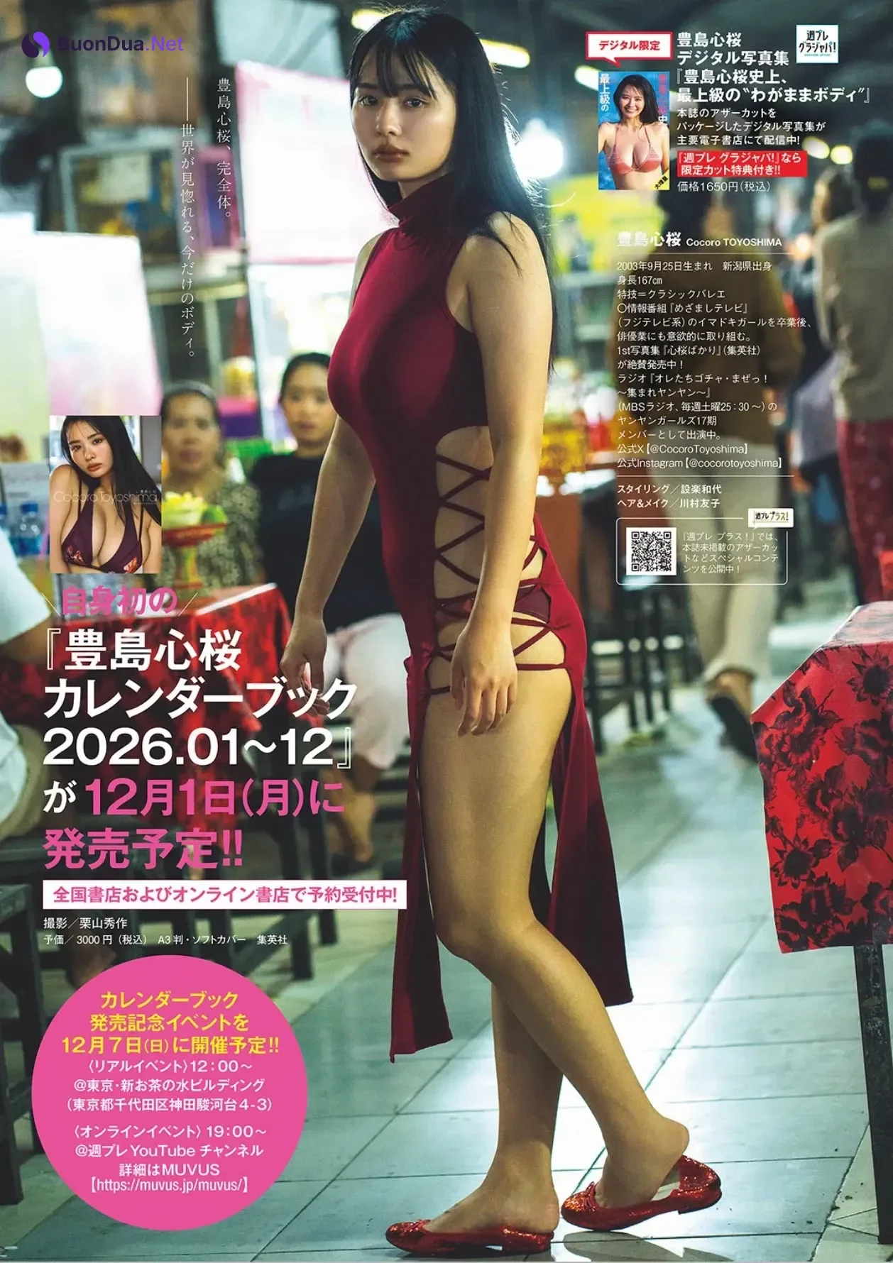 Cocoro Toyoshima 豊島心桜, Weekly Playboy 2025 No.45-46 (週刊プレイボーイ 2025年45-46号) - Photo 12