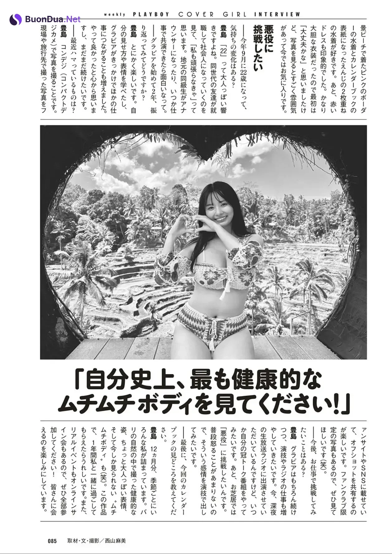 Cocoro Toyoshima 豊島心桜, Weekly Playboy 2025 No.45-46 (週刊プレイボーイ 2025年45-46号) - Photo 20