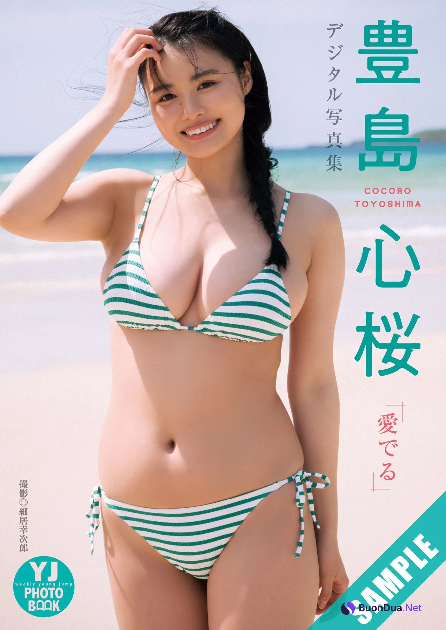 Cocoro Toyoshima 豊島心桜, Young Jump 2025 No.10 (ヤングジャンプ 2025年10号) - Photo 15
