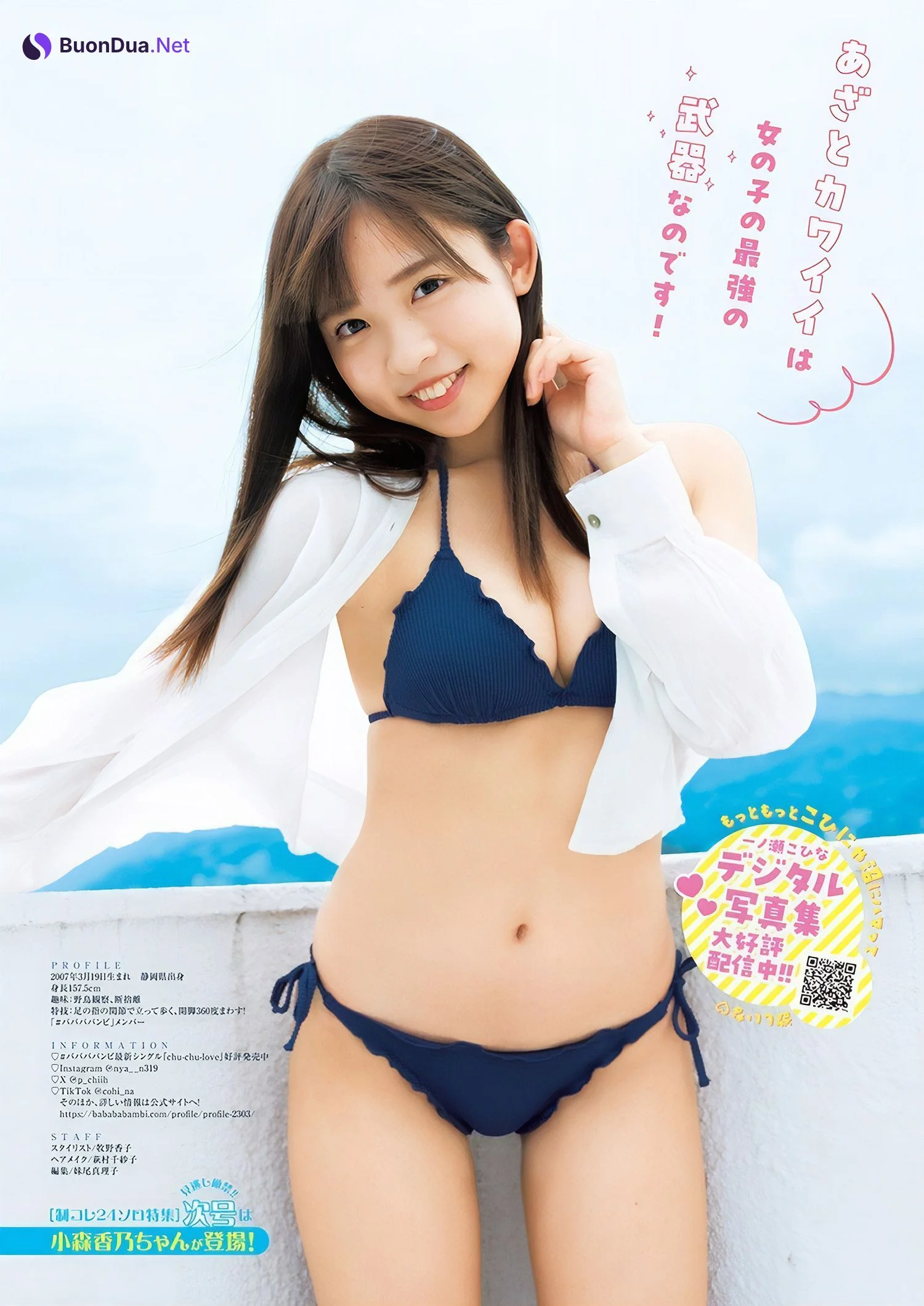 Cohina Ichinose 一ノ瀬こひな, Young Jump 2024 No.49 (ヤングジャンプ 2024年49号) - Photo 5