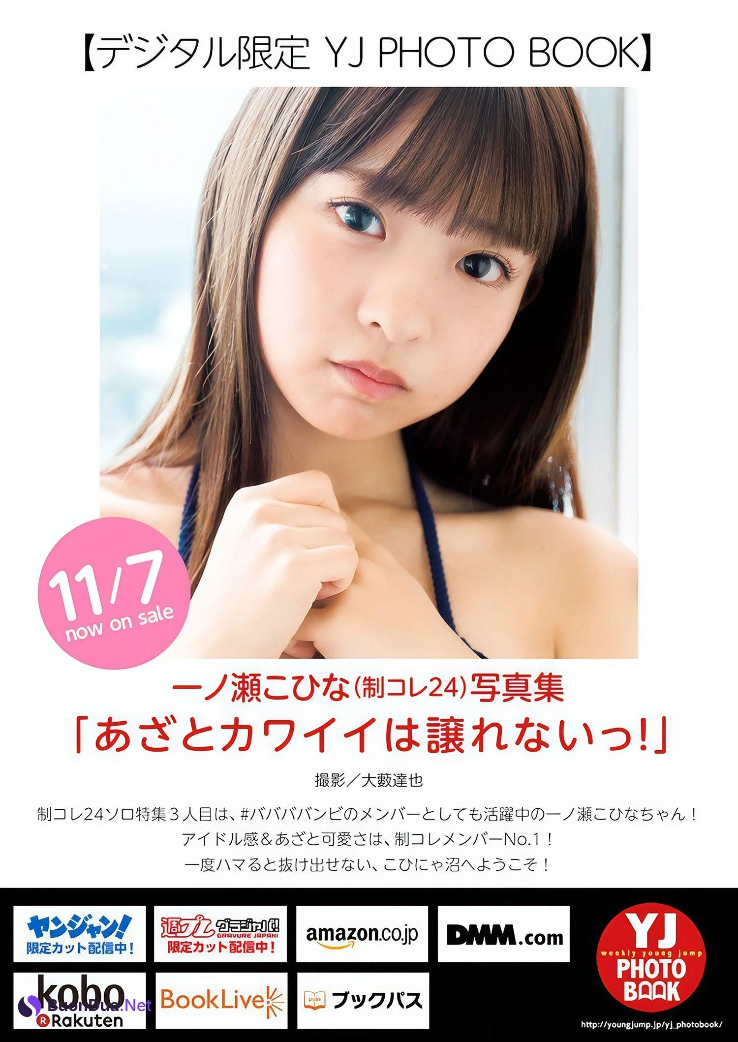 Cohina Ichinose 一ノ瀬こひな, Young Jump 2024 No.49 (ヤングジャンプ 2024年49号) - Photo 6